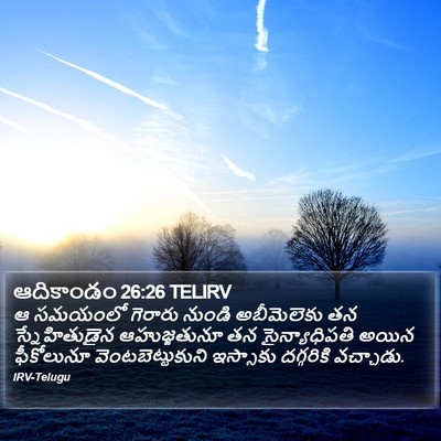 ఆదికాండం 26:26 TELIRV Bible Verse Image