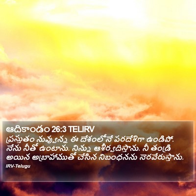 ఆదికాండం 26:3 TELIRV Bible Verse Image