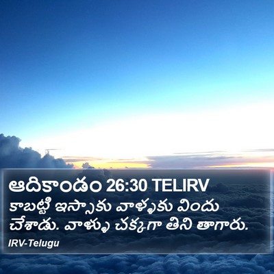 ఆదికాండం 26:30 TELIRV Bible Verse Image