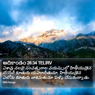 ఆదికాండం 26:34 TELIRV Bible Verse Image