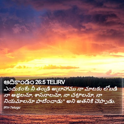 ఆదికాండం 26:5 TELIRV Bible Verse Image