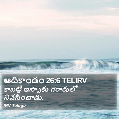 ఆదికాండం 26:6 TELIRV Bible Verse Image
