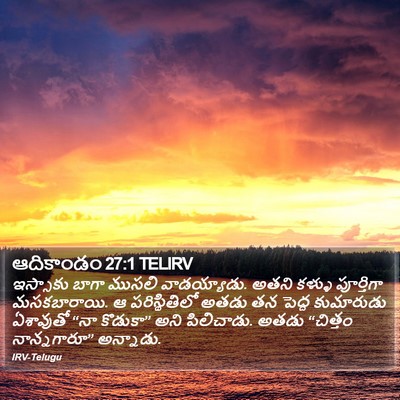 ఆదికాండం 27:1 TELIRV Bible Verse Image