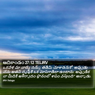 ఆదికాండం 27:12 TELIRV Bible Verse Image