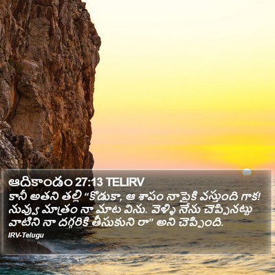 ఆదికాండం 27:13 TELIRV Bible Verse Image