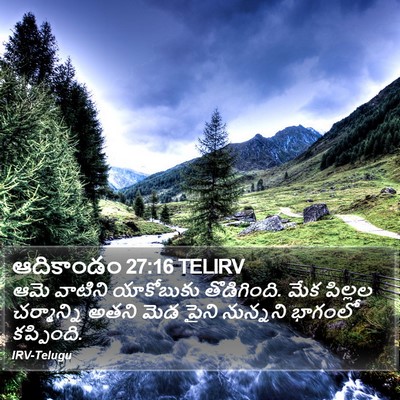 ఆదికాండం 27:16 TELIRV Bible Verse Image