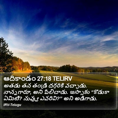 ఆదికాండం 27:18 TELIRV Bible Verse Image