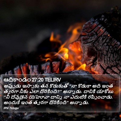 ఆదికాండం 27:20 TELIRV Bible Verse Image