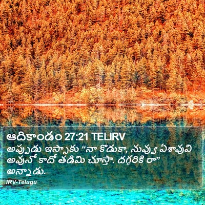 ఆదికాండం 27:21 TELIRV Bible Verse Image