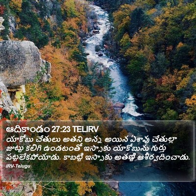 ఆదికాండం 27:23 TELIRV Bible Verse Image
