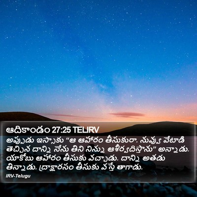 ఆదికాండం 27:25 TELIRV Bible Verse Image