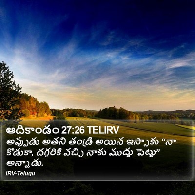 ఆదికాండం 27:26 TELIRV Bible Verse Image