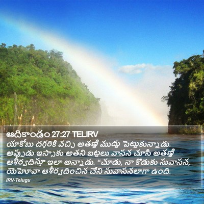ఆదికాండం 27:27 TELIRV Bible Verse Image