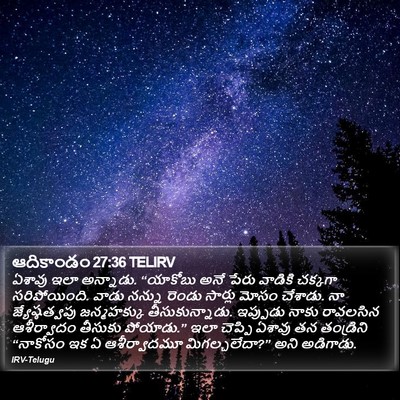 ఆదికాండం 27:36 TELIRV Bible Verse Image