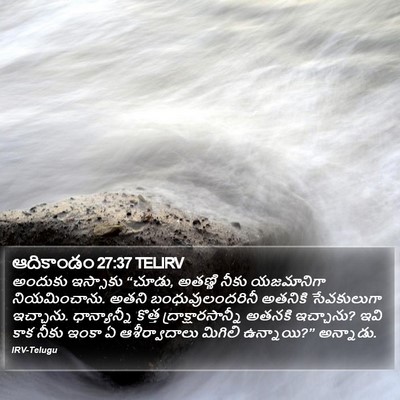 ఆదికాండం 27:37 TELIRV Bible Verse Image