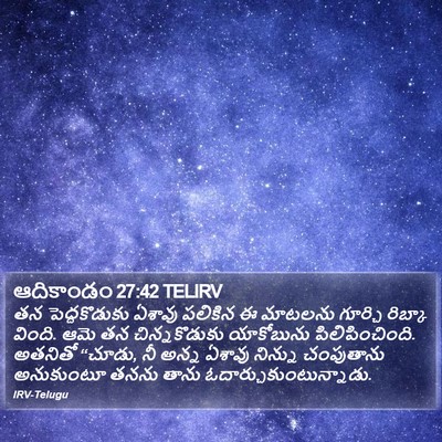 ఆదికాండం 27:42 TELIRV Bible Verse Image