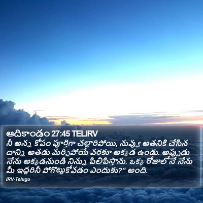 ఆదికాండం 27:45 TELIRV Bible Verse Image