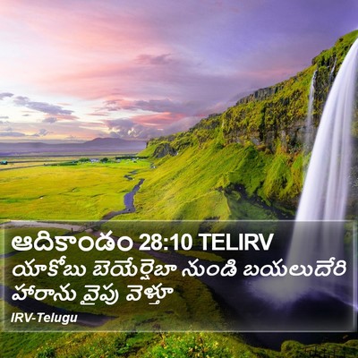 ఆదికాండం 28:10 TELIRV Bible Verse Image