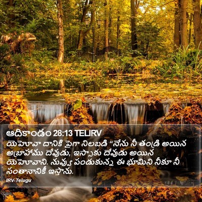 ఆదికాండం 28:13 TELIRV Bible Verse Image