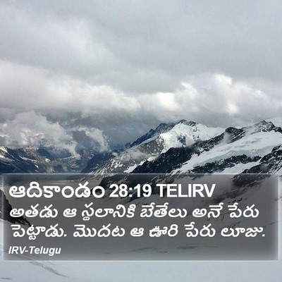 ఆదికాండం 28:19 TELIRV Bible Verse Image