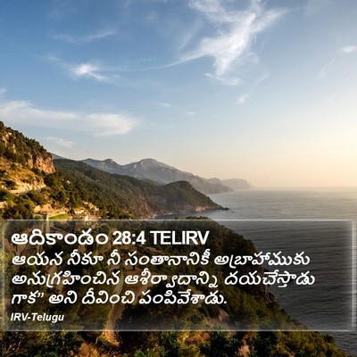 ఆదికాండం 28:4 TELIRV Bible Verse Image
