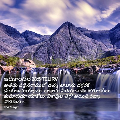 ఆదికాండం 28:5 TELIRV Bible Verse Image