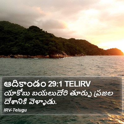 ఆదికాండం 29:1 TELIRV Bible Verse Image