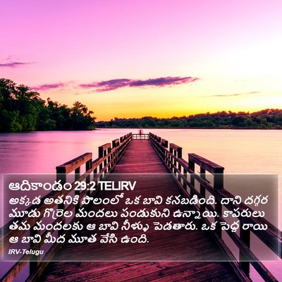 ఆదికాండం 29:2 TELIRV Bible Verse Image