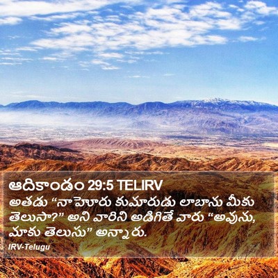 ఆదికాండం 29:5 TELIRV Bible Verse Image