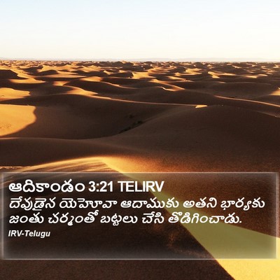 ఆదికాండం 3:21 TELIRV Bible Verse Image