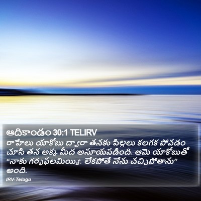 ఆదికాండం 30:1 TELIRV Bible Verse Image