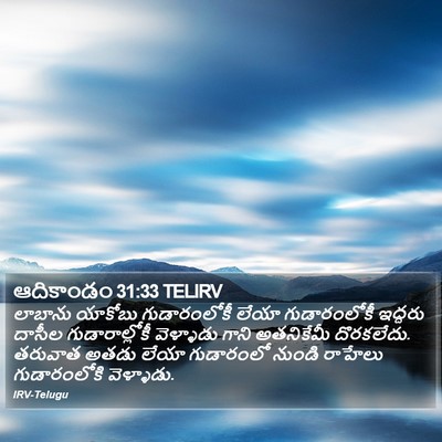 ఆదికాండం 31:33 TELIRV Bible Verse Image