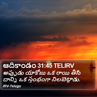 ఆదికాండం 31:45 TELIRV Bible Verse Image