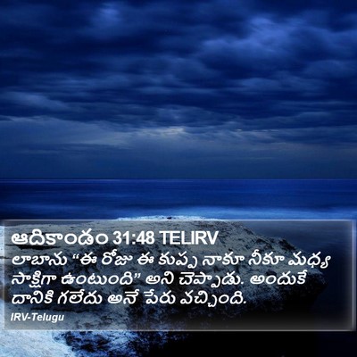 ఆదికాండం 31:48 TELIRV Bible Verse Image