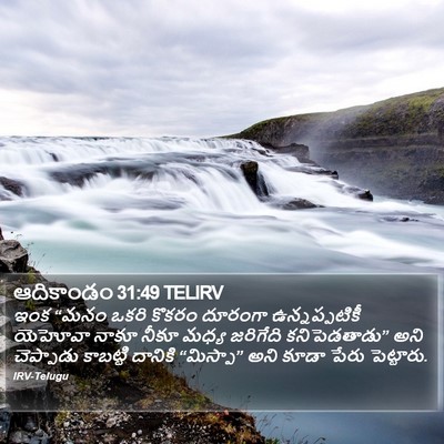ఆదికాండం 31:49 TELIRV Bible Verse Image