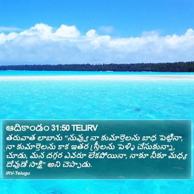 ఆదికాండం 31:50 TELIRV Bible Verse Image