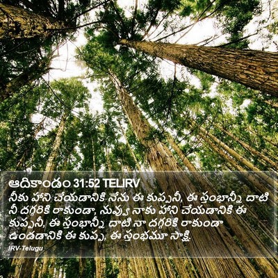 ఆదికాండం 31:52 TELIRV Bible Verse Image
