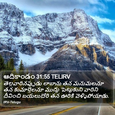 ఆదికాండం 31:55 TELIRV Bible Verse Image