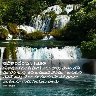ఆదికాండం 32:8 TELIRV Bible Verse Image