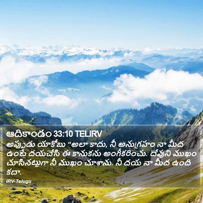 ఆదికాండం 33:10 TELIRV Bible Verse Image
