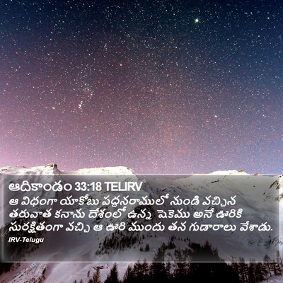 ఆదికాండం 33:18 TELIRV Bible Verse Image