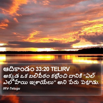 ఆదికాండం 33:20 TELIRV Bible Verse Image