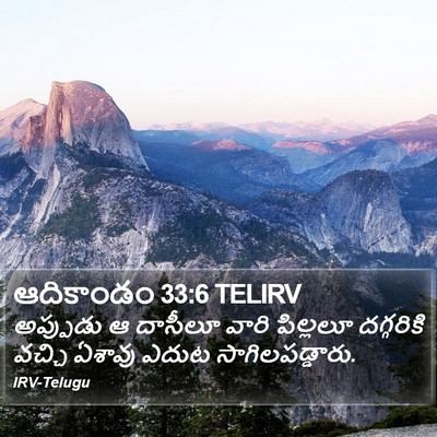 ఆదికాండం 33:6 TELIRV Bible Verse Image