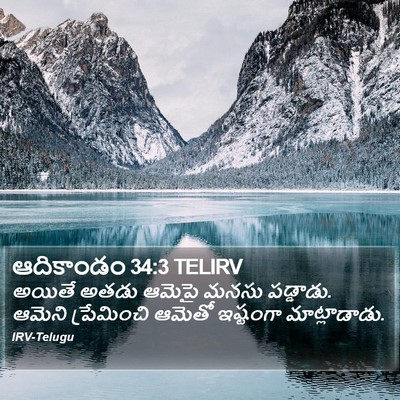 ఆదికాండం 34:3 TELIRV Bible Verse Image