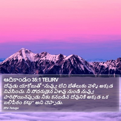 ఆదికాండం 35:1 TELIRV Bible Verse Image