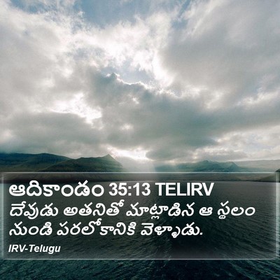 ఆదికాండం 35:13 TELIRV Bible Verse Image