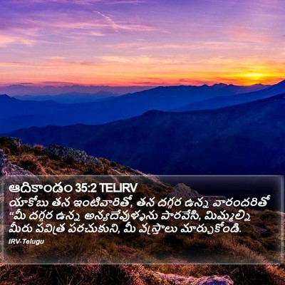 ఆదికాండం 35:2 TELIRV Bible Verse Image