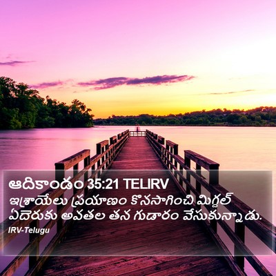 ఆదికాండం 35:21 TELIRV Bible Verse Image