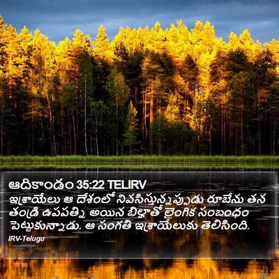 ఆదికాండం 35:22 TELIRV Bible Verse Image