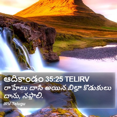 ఆదికాండం 35:25 TELIRV Bible Verse Image